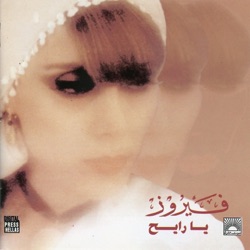 Fairouz - Warakou Al Assfar