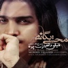 Mohsen Yeganeh - Kheyli Delam Azat Pore