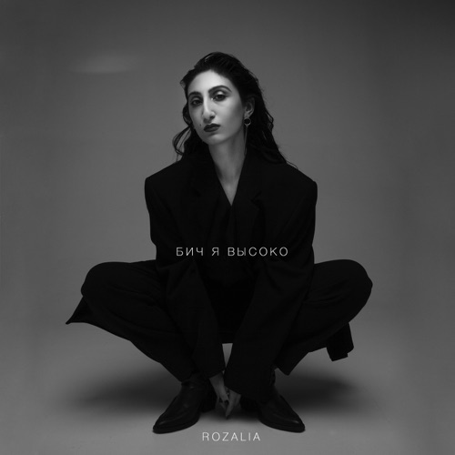 cover for track Бич я высоко - Single of artist Rozalia