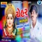 Chehar Mata No Avsar Aayo - Kiran Thakor lyrics