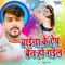 Chaina Ke App Bain Ho Gail - Rahul Rai lyrics