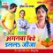 Anganwa Biche Dalala Jeeja - Gudiya Raj Pandey lyrics