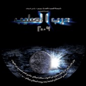 Darb El Salib 2009 (Live) artwork