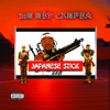 Japanese Stick - EP