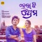 Hela Ki Prema - Humane Sagar & Aseema Panda lyrics