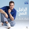 El Ragel El Sah - Single