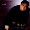 박종호 - 하나님 사랑은