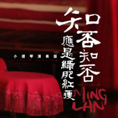 Zhifou Zhifou (From "Story of Ming Lan") - OMJamie