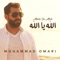 Allahu Ya Allah - Mohammad Omari lyrics