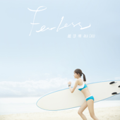 Fearless - 趙慧珊