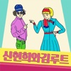 Seen Root - 오빠야