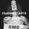 Отворен (feat. Lady B) - Single album lyrics, reviews, download
