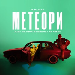 Funk Shui - Meteori (feat. Alek Soltirov Alek Soltirov Remix)