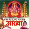 Yuge Atthavis Vitevari Ubha (Vitthal Aarti) (By Chorus) 01 song lyrics