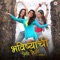 Bhavishya Zanun Ghenya Sathi - Pragati Joshi lyrics