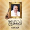 Alazm Al Bab - Adib Al Dayekh lyrics