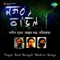 Darjeelinger Rastay - Anjan Dutt lyrics