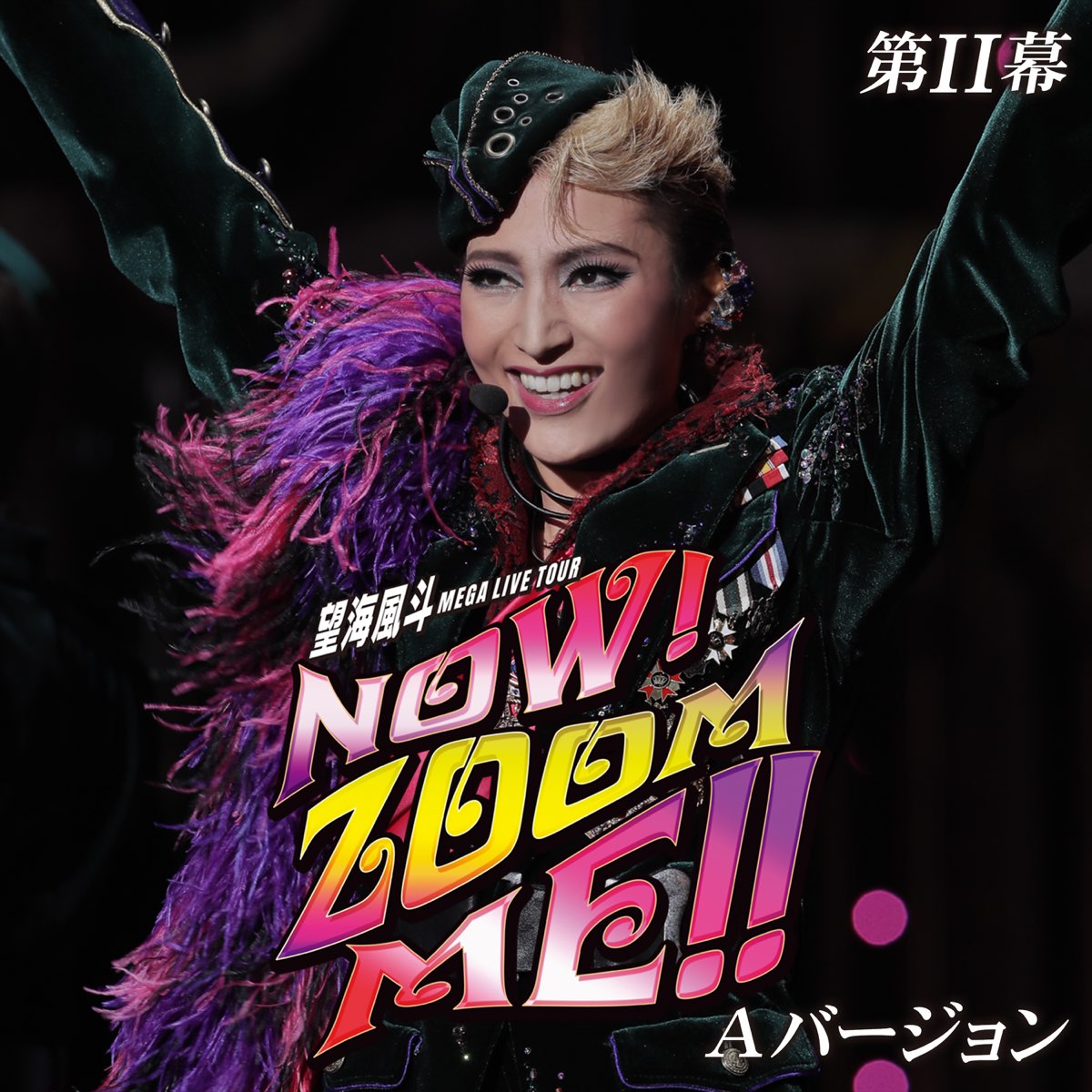 望海風斗 MEGA LIVE TOUR Now!Zoom Me!!〈2枚組〉 【初回限定 ...