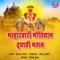 Malharvari Motiyan Dayvi Bharun - Vijay Sartape lyrics