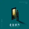 Haunting Me (劇集《魂囚西門》片尾曲) - Single album lyrics, reviews, download