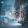 冬に聴きたいピアノBGM album lyrics, reviews, download