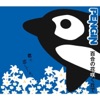 PENGIN