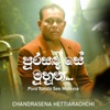 Pura Sanda See Muhuna - Single