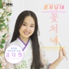 Da Hyun Kim - 꽃처녀