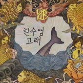 흰수염고래 artwork