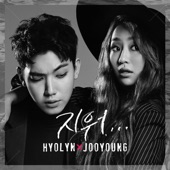 Erase (feat. Iron) by Hyolyn