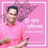 Dura Atha Athithaye - Single