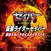 仮面ライダーセイバー(『仮面ライダーセイバー』エンディングテーマ TV size) - Single album lyrics, reviews, download