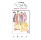 S.E.N.S. - 風のように (Guitar Version)
