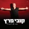 יא מאמא (פטי ארמו פרץ) - Kobi Peretz lyrics