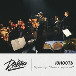 Скачать Юность Новогодняя