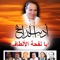 Ayaan Nafhat Al Altaf - Adib Al Dayekh lyrics