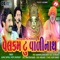 Welcome To Valinath - Gaman Santhal & Parth Chaudhary lyrics