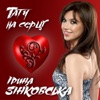 Тату на серці - Single