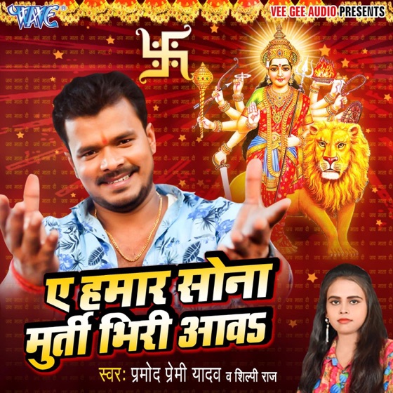 Cover artwork for Ae Hamar Sona Murti Bhiri Aawa
