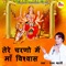 Tere Charno Mein Maa Vishwas - Ratan Bharti lyrics