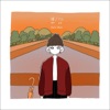 San / Lily - Single