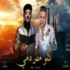 مهرجان ( كلو مص دمي ) [feat. Mohamed Ragab] - Single album lyrics, reviews, download