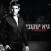 איתך הלילה - Single