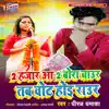 2 Hajar Aa 2 Bora Chaur Tab Vote Hoi Raur - Single album lyrics, reviews, download