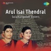 Sulamangalam Sisters - Pazhani Ennum Urilae