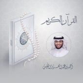 The Holy Quran - Al Sheikh Ahmad Alnufais