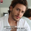 An Eisai Lathos Mou - Single