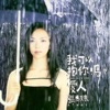 A-Mei Chang - 愛 什麼稀罕