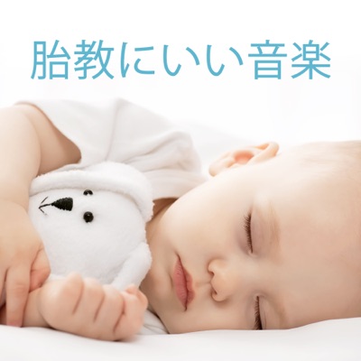 深い眠り 赤ちゃん寝る Master Shazam