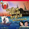 Kaliya Bhil Ni Kuldevi Maa Chamund Maa Nu Dham - Garba Song - Single album lyrics, reviews, download